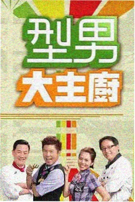 厨房计量学综艺观察卡